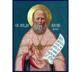 Иконы с образом Святого «Алексий Мечёв, праведный»