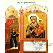 Икона Богородицы «Нечаянная радость» 2