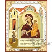 Икона Богородицы «Нечаянная радость» 8